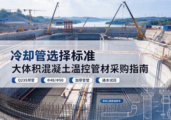河东冷却管选择标准